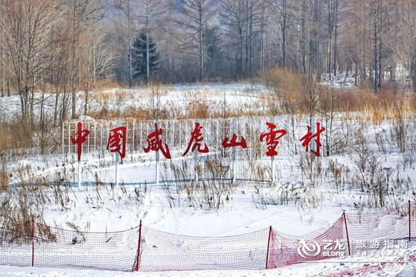 黑龙江还有另一个“雪乡”，这里深受游客喜爱