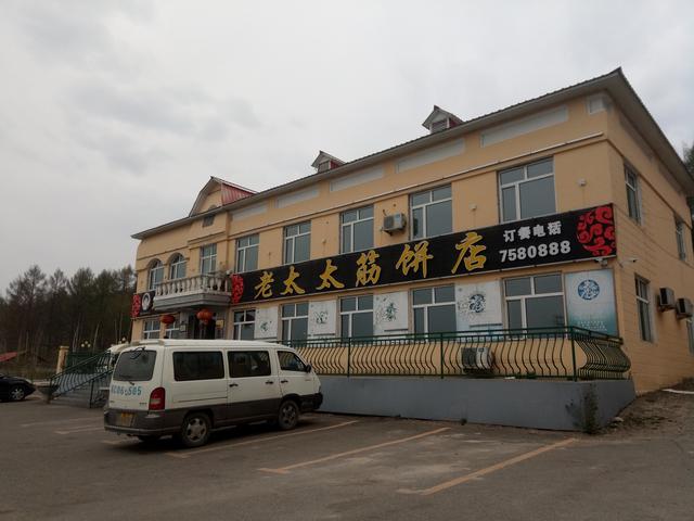 横道河子——不老的时光