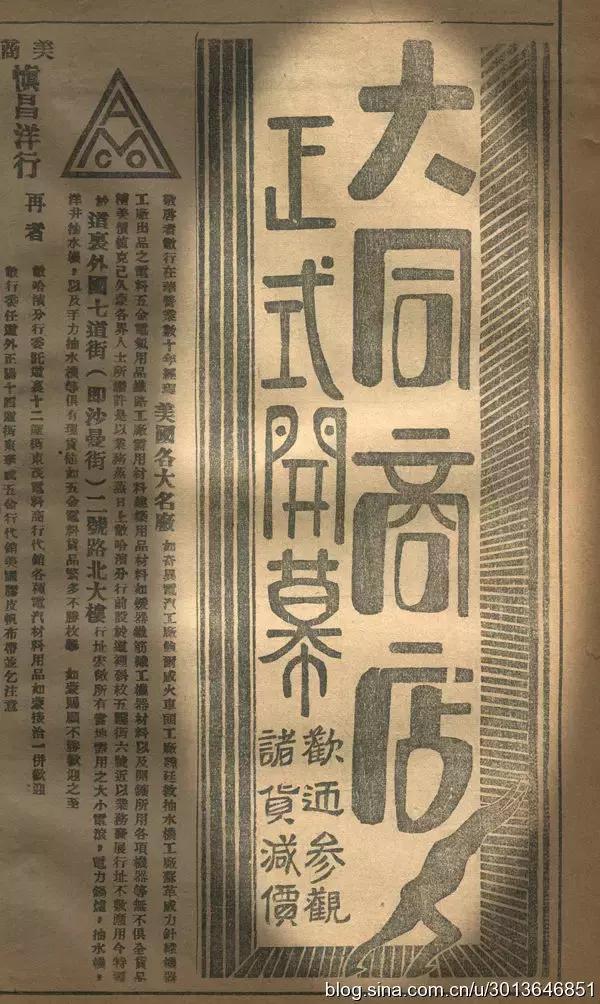 民国老报广上的同记小弟“大同商店”