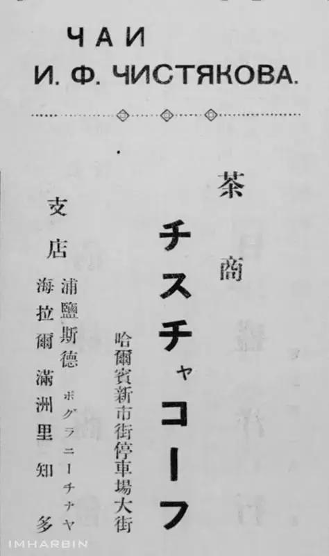 百年前以哈尔滨为中心的中俄新茶路