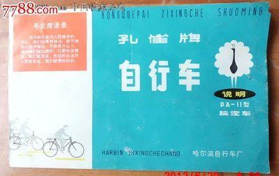 “四大件”时代的哈尔滨记忆