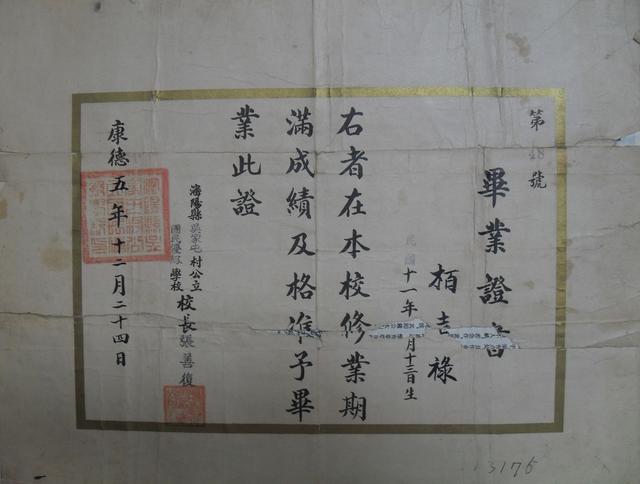 两张伪满洲国时期毕业证背后的故事