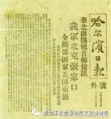 你知道《哈尔滨日报》的创办历史及其革命活动吗？（完）