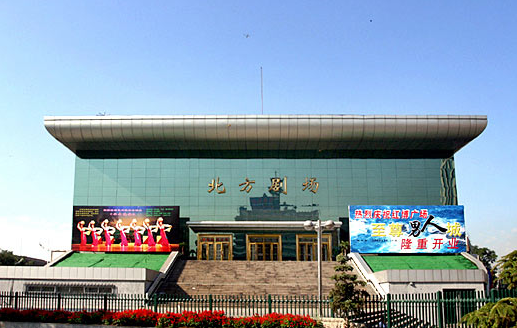北方剧场(图片来源于网络)