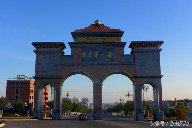 东方第一县——抚远