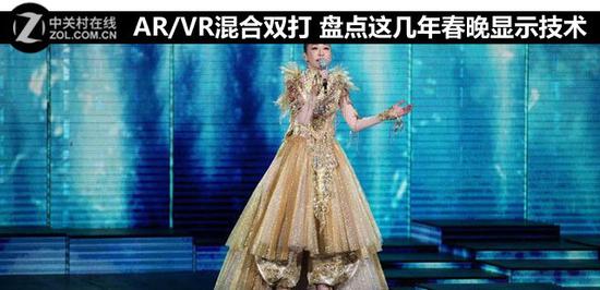 AR/VR混合双打 盘点这几年春晚显示技术